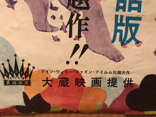 Eva und der Frauenarzt, Vintage Japanese Film Poster release, 1966 - HAPPIEST KID FINDS - Museum-quality antique and vintage posters, original art, preservation and restoration