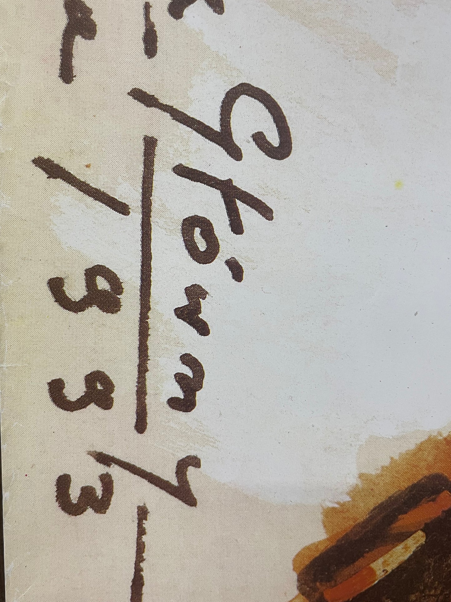 Jarmark Glaicyjski, Polish theater poster, 1993