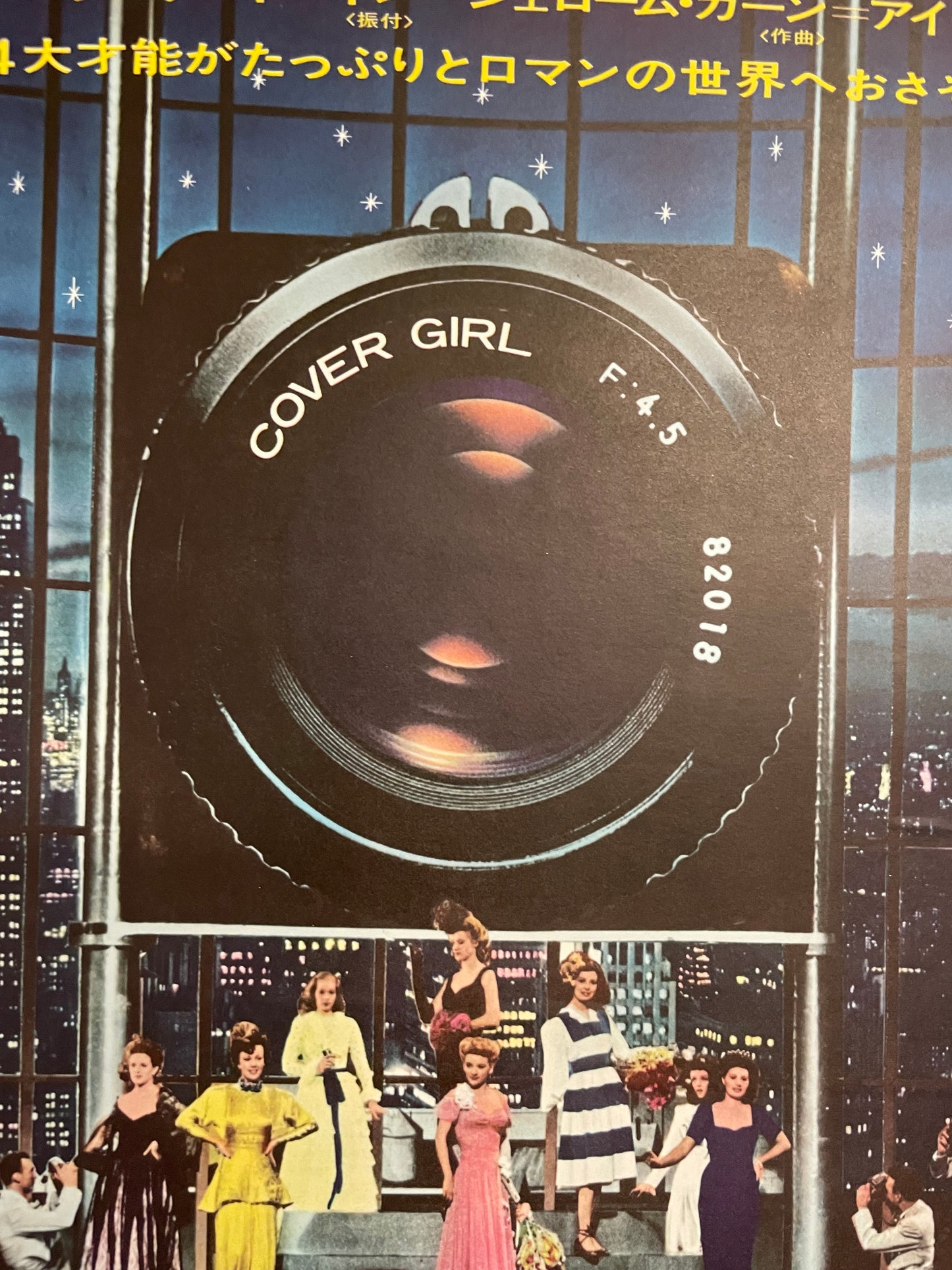 Cover Girl, lanzamiento de un póster de película japonesa vintage, 1977
