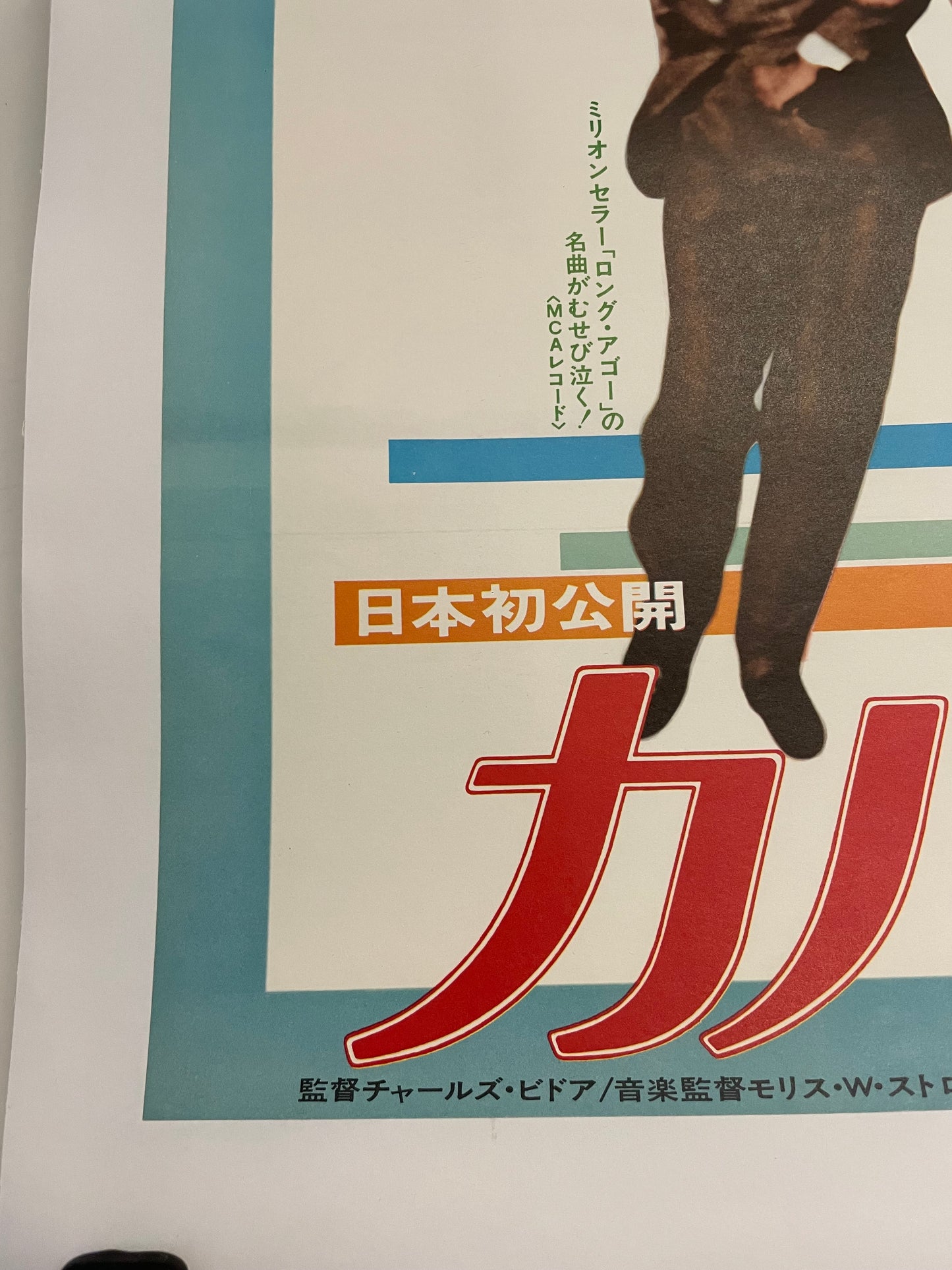 Cover Girl, lanzamiento de un póster de película japonesa vintage, 1977