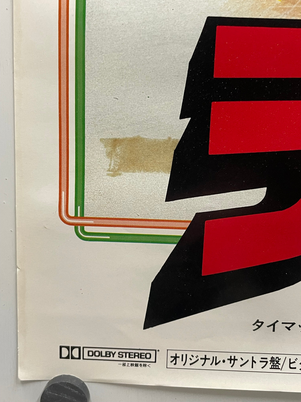 The Last Dragon, rare vintage Japanese B2 film poster release, 1985 - HAPPIEST KID FINDS - Museum-quality antique and vintage posters, original art, preservation and restoration