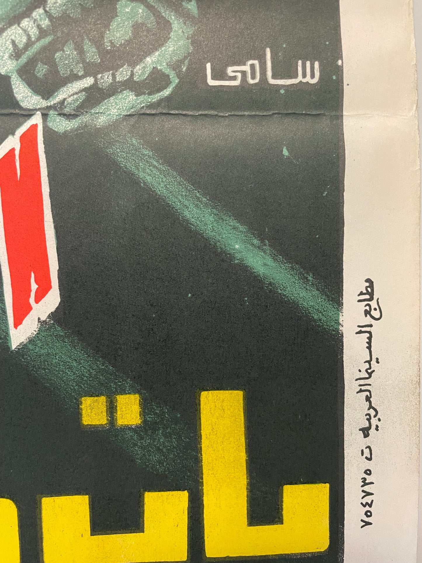 BATMAN, Egyptian release, 1989 Happiest Kid Finds