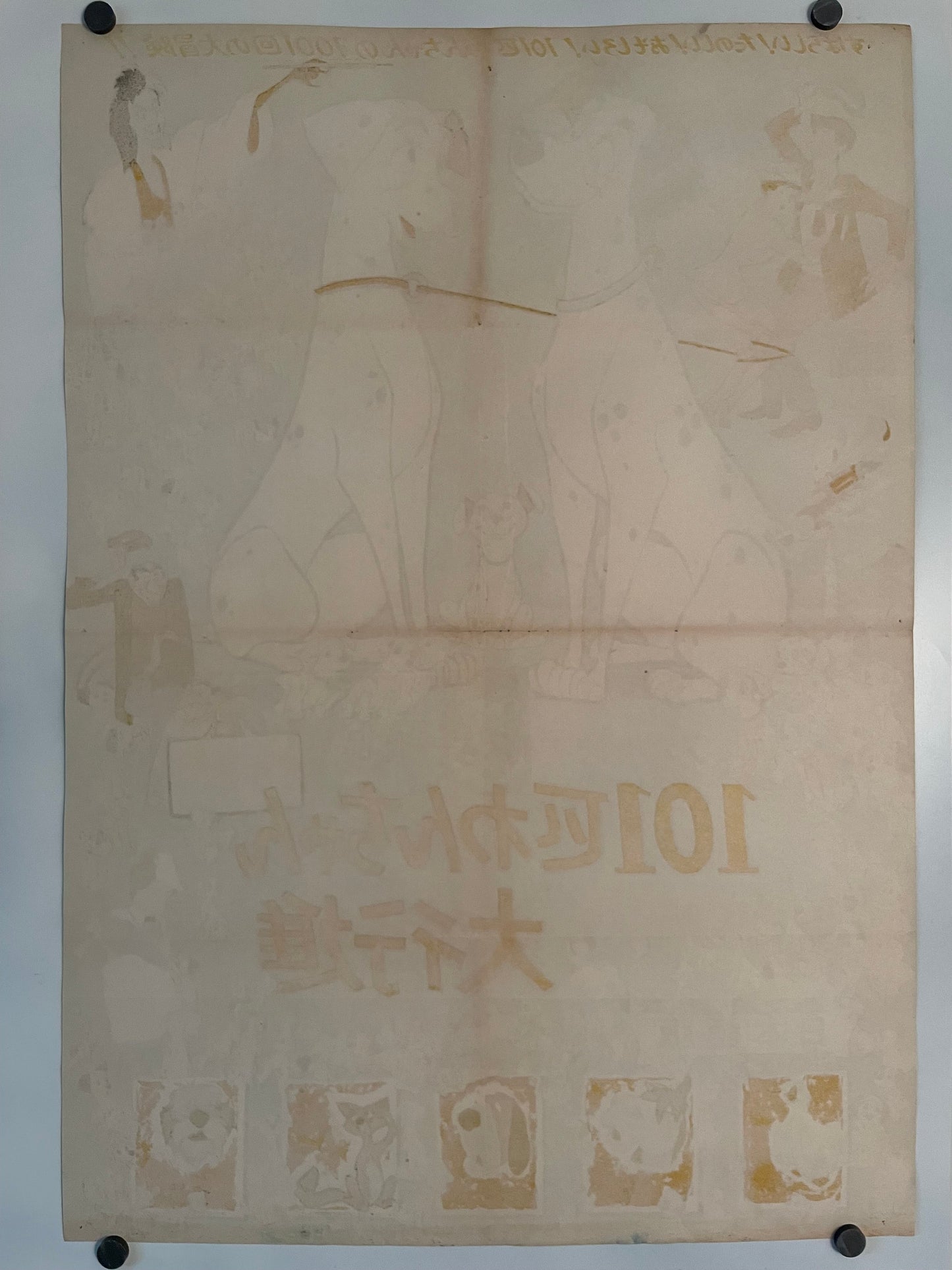 One Hundred and One Dalmatians, Japanese release of vintage Walt Disney film poster, 1962 Happiest Kid Finds