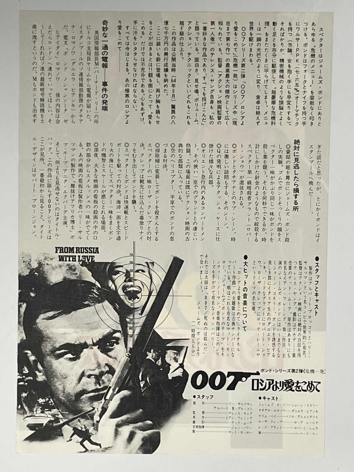 vintage From Russia With Love Japanese chirashi re-release B5 flyer R-1972 | Happiest Kid Finds