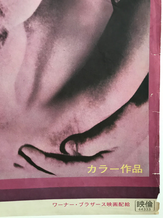 Once You Kiss a Stranger, vintage Japanese film poster release, 1969 - HAPPIEST KID FINDS - Museum-quality antique and vintage posters, original art, preservation and restoration
