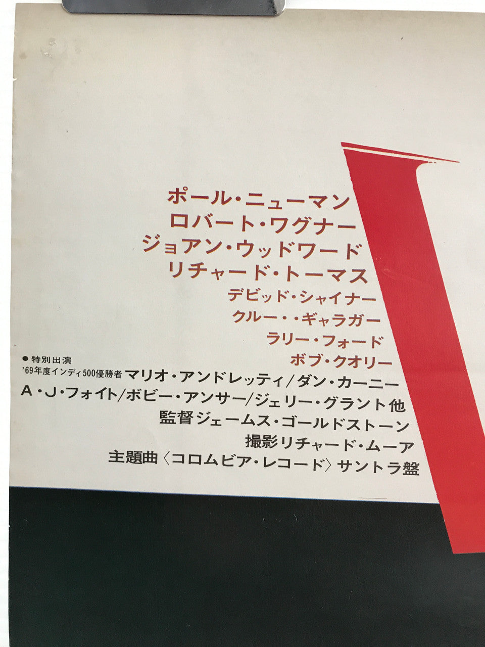 Lanzamiento de un póster de película japonesa vintage ganador, 1969