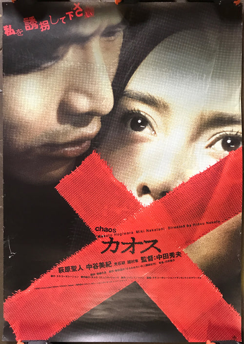Chaos, Vintage Lithographic Japanese film poster, 1999 - HAPPIEST KID FINDS - Museum-quality antique and vintage posters, original art, preservation and restoration