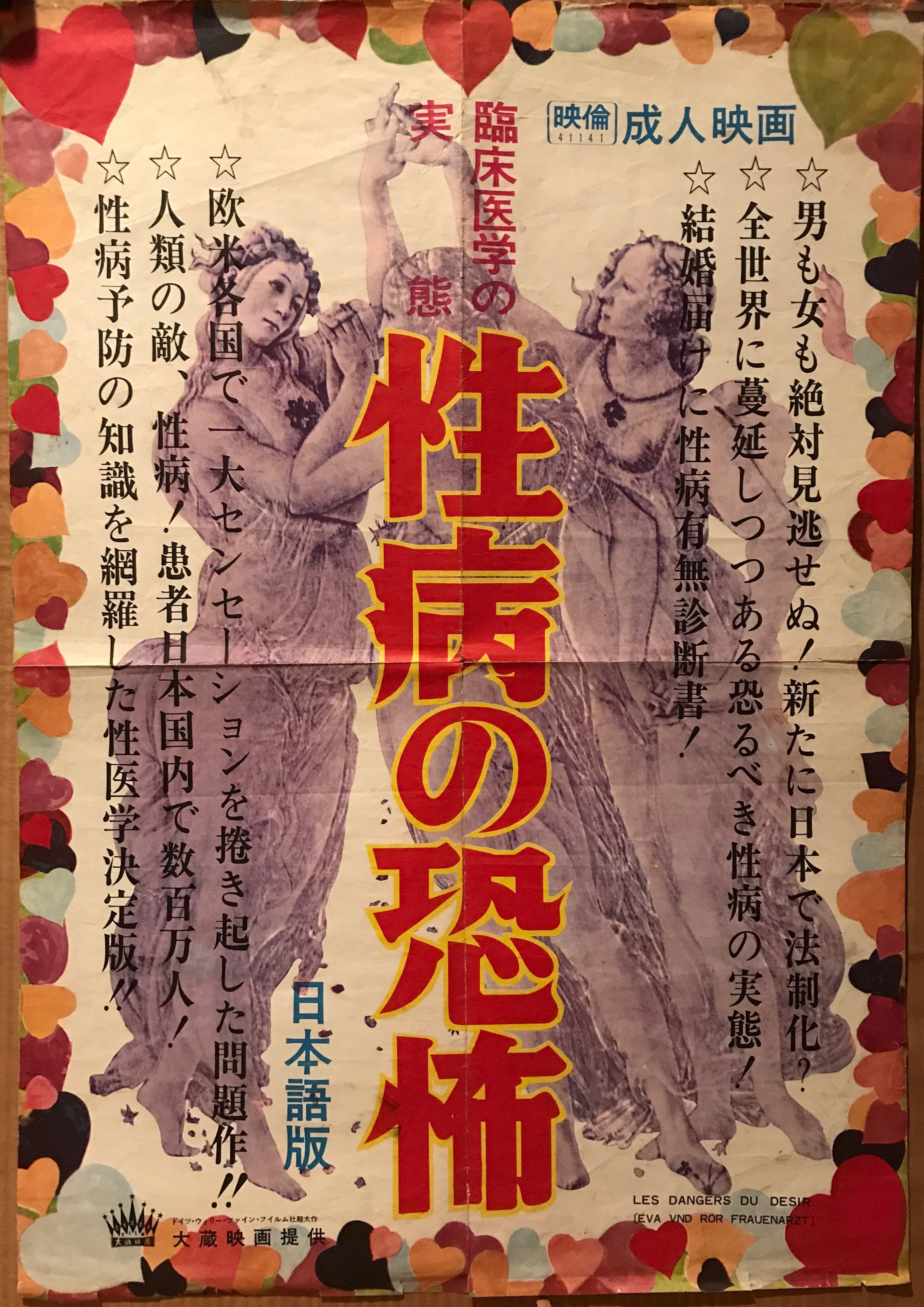 Eva und der Frauenarzt, Vintage Japanese Film Poster release, 1966 - HAPPIEST KID FINDS - Museum-quality antique and vintage posters, original art, preservation and restoration