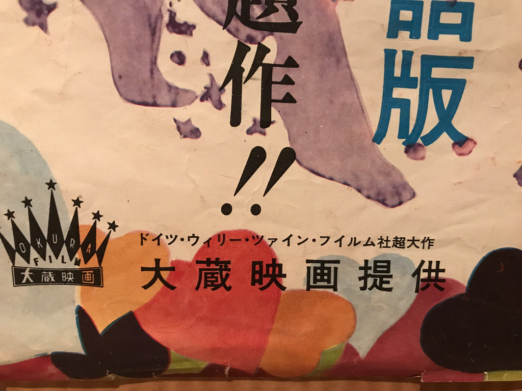 Eva und der Frauenarzt, Vintage Japanese Film Poster release, 1966 - HAPPIEST KID FINDS - Museum-quality antique and vintage posters, original art, preservation and restoration