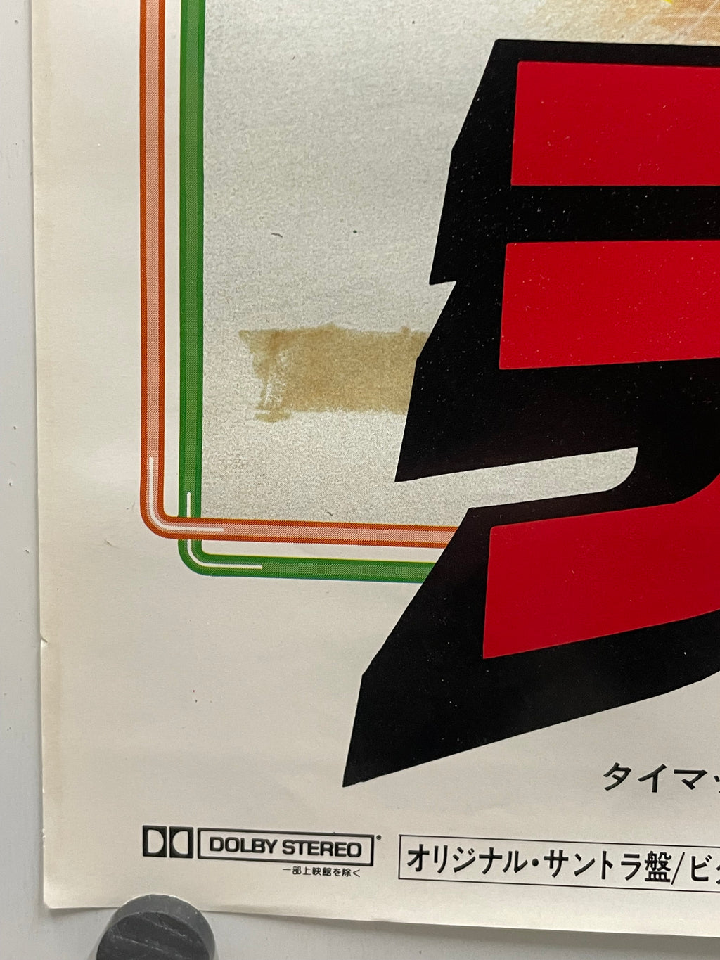 The Last Dragon, rare vintage Japanese B2 film poster release, 1985 - HAPPIEST KID FINDS - Museum-quality antique and vintage posters, original art, preservation and restoration