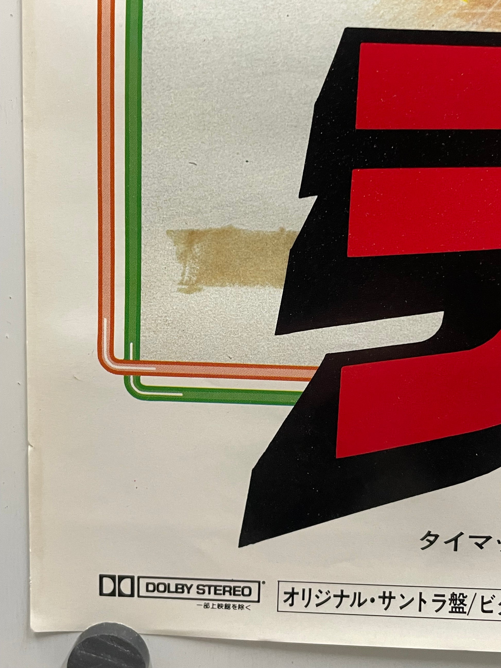 The Last Dragon, rare vintage Japanese B2 film poster release, 1985 - HAPPIEST KID FINDS - Museum-quality antique and vintage posters, original art, preservation and restoration