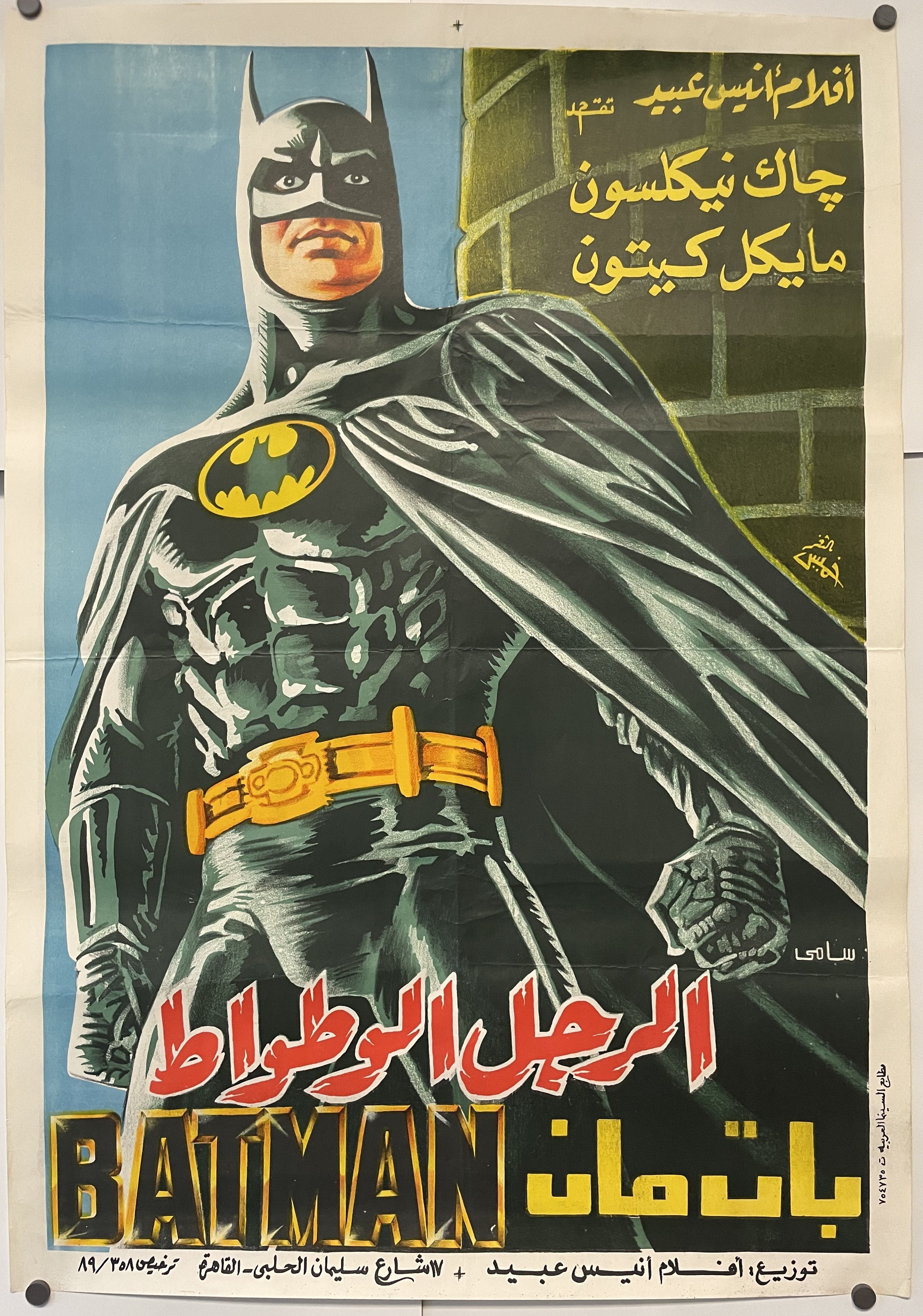BATMAN, Egyptian release, 1989 Happiest Kid Finds