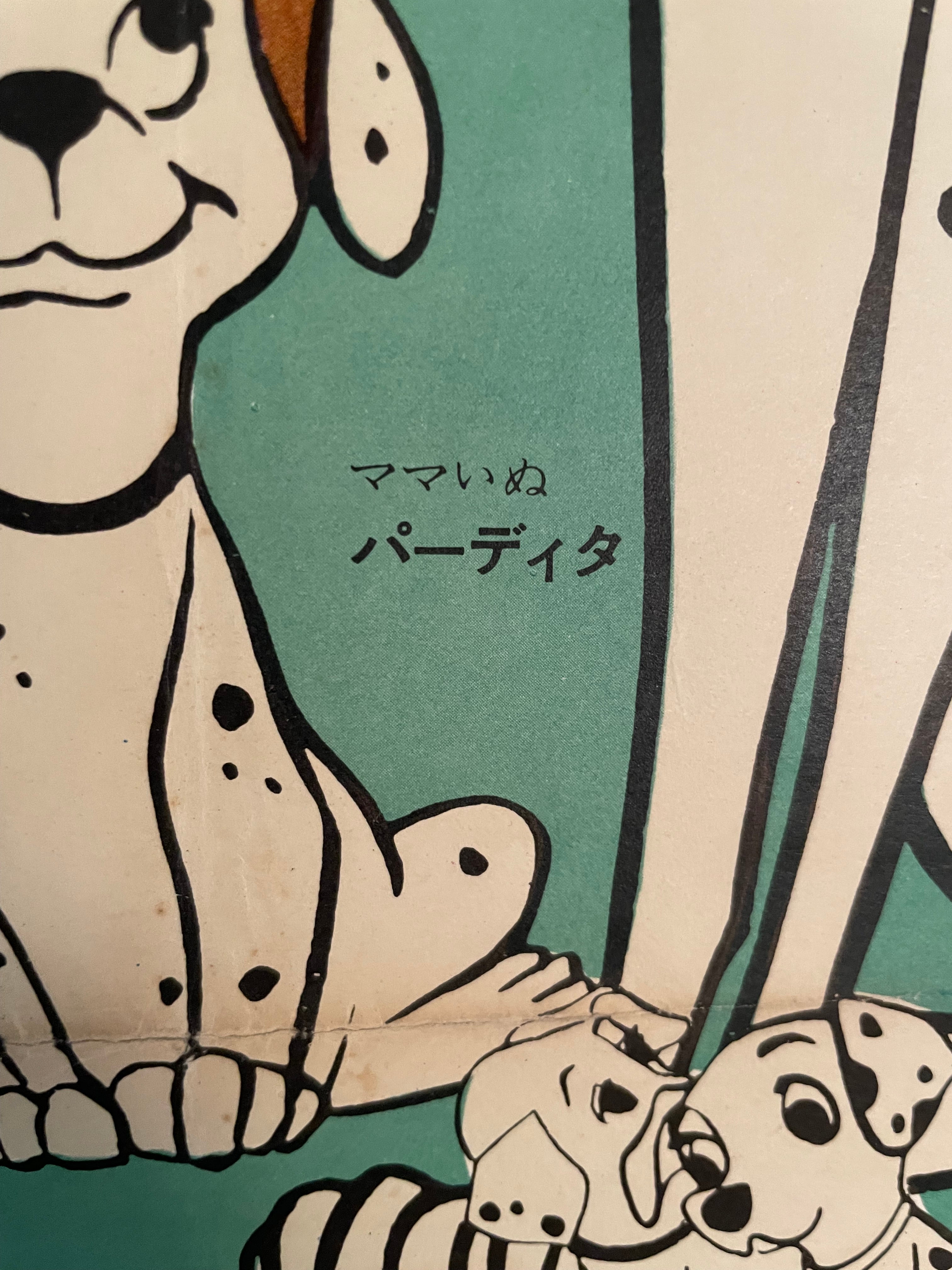101 Dalmatians Rare Vintage Japanese Walt Disney Film Poster 1962 | Happiest Kid Finds Happiest Kid Finds