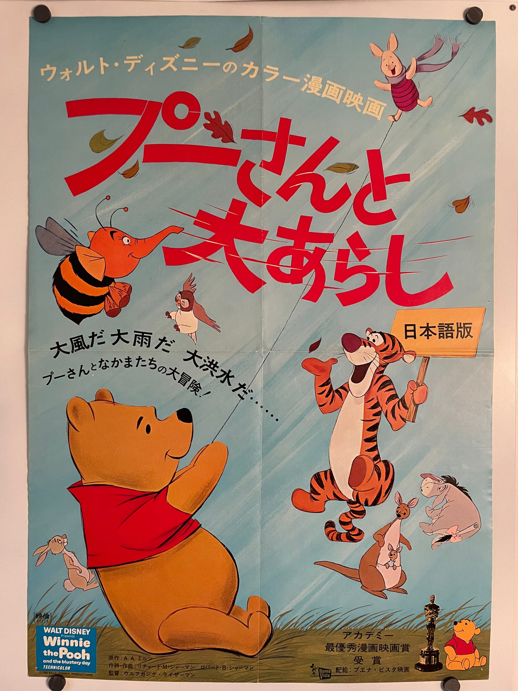 Winnie the Pooh Blustery Day Vintage Japanese Film Poster 1968 | Happiest Kid Finds Happiest Kid Finds