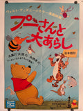 Winnie the Pooh Blustery Day Vintage Japanese Film Poster 1968 | Happiest Kid Finds Happiest Kid Finds