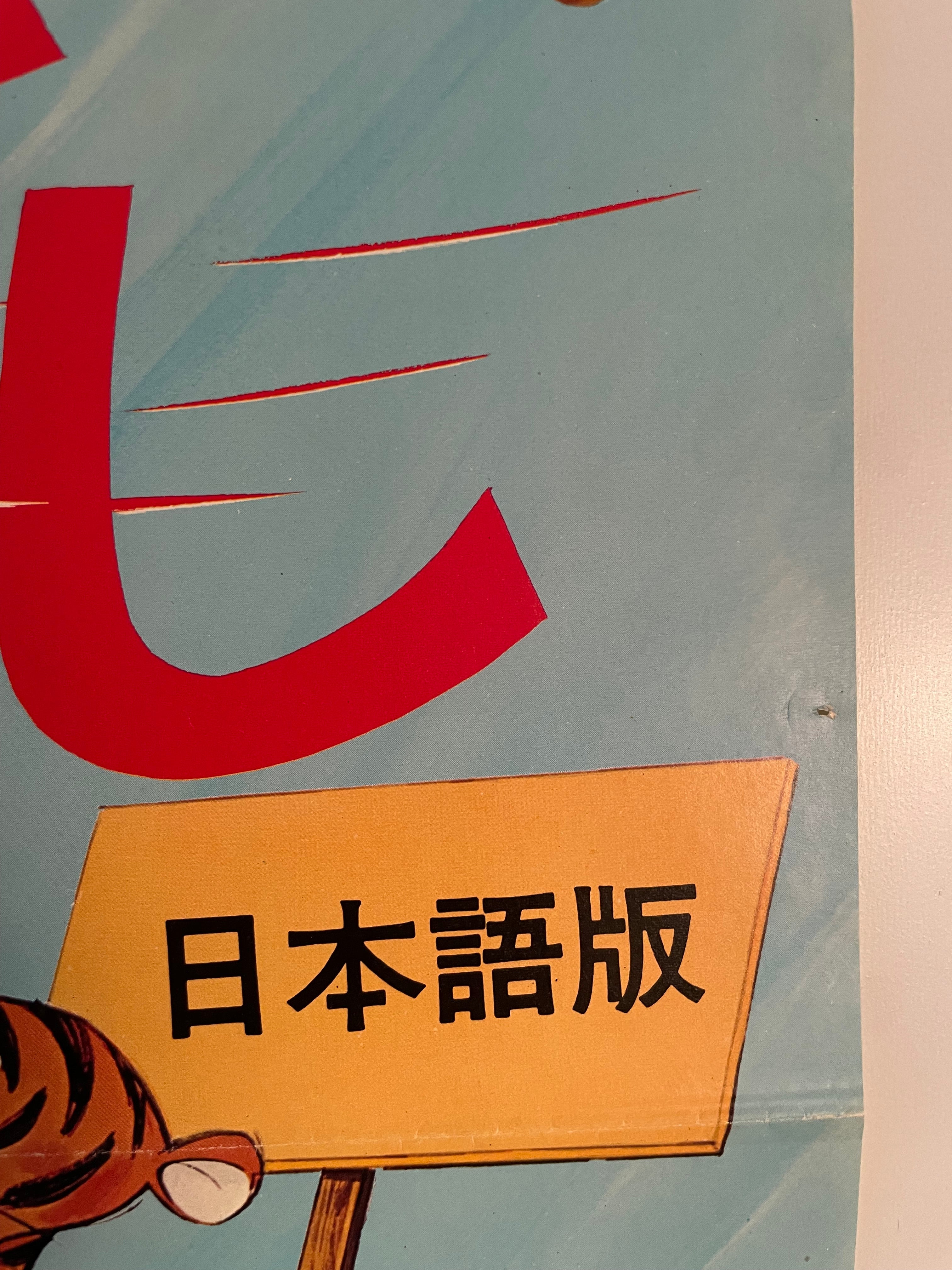 Winnie the Pooh Blustery Day Vintage Japanese Film Poster 1968 | Happiest Kid Finds Happiest Kid Finds