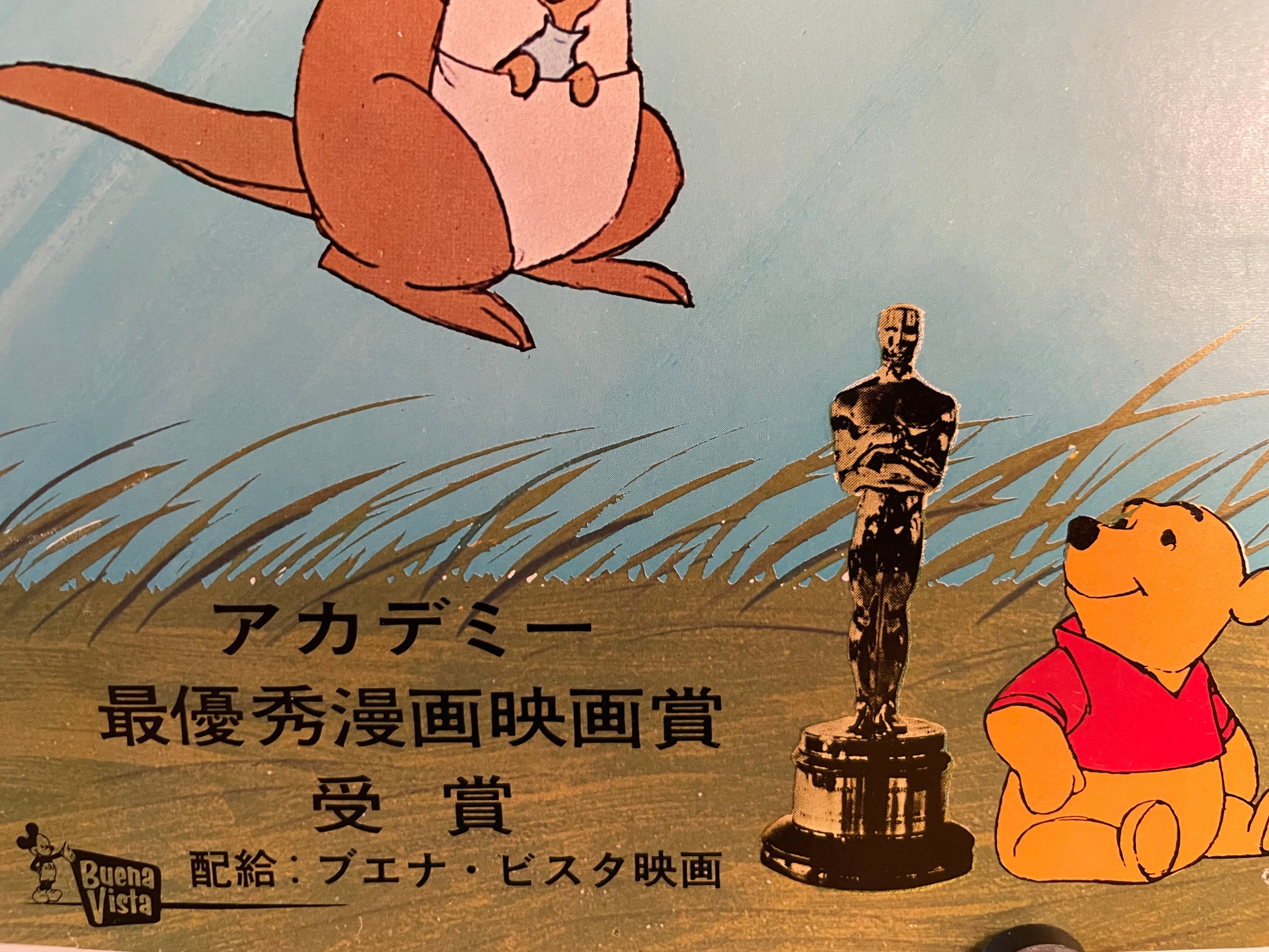 Winnie the Pooh Blustery Day Vintage Japanese Film Poster 1968 | Happiest Kid Finds Happiest Kid Finds