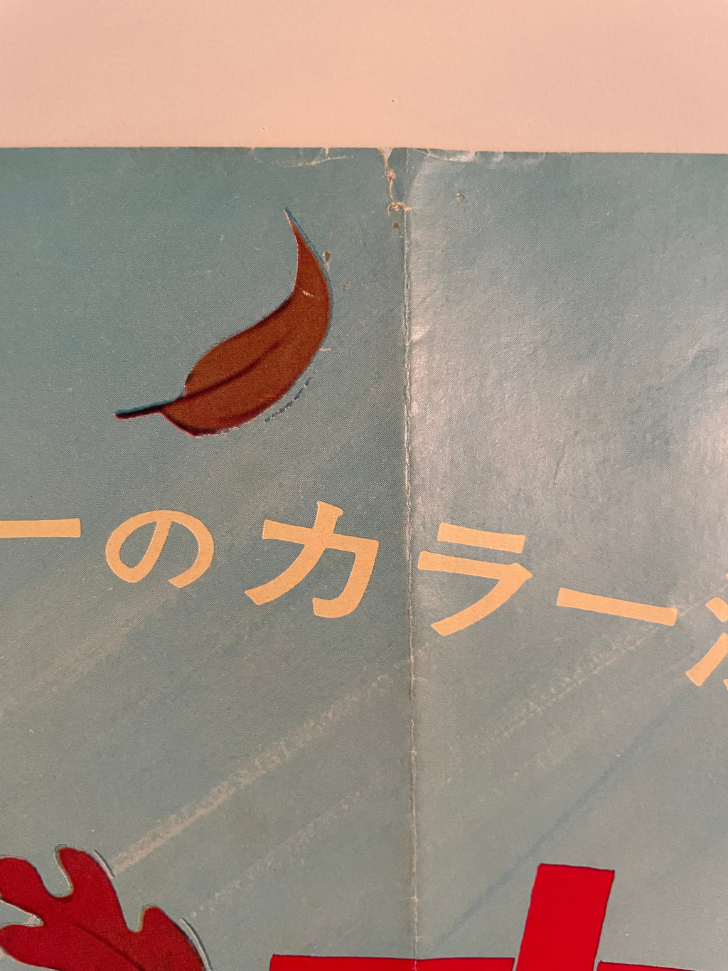 Winnie the Pooh Blustery Day Vintage Japanese Film Poster 1968 | Happiest Kid Finds Happiest Kid Finds