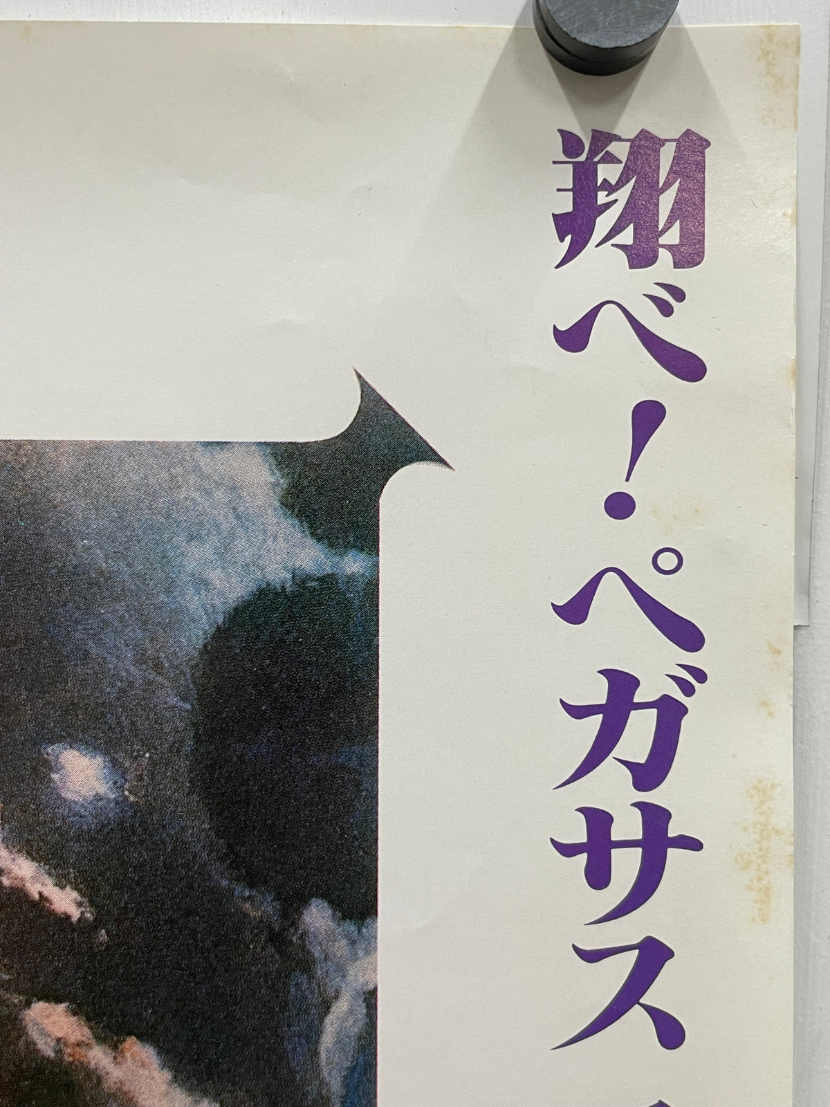 Vintage Japanese B2 'Clash of the Titans' (1981) — art restoration vintage poster art gallery