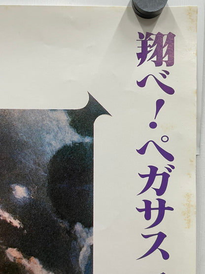 Vintage Japanese B2 'Clash of the Titans' (1981) — art restoration vintage poster art gallery