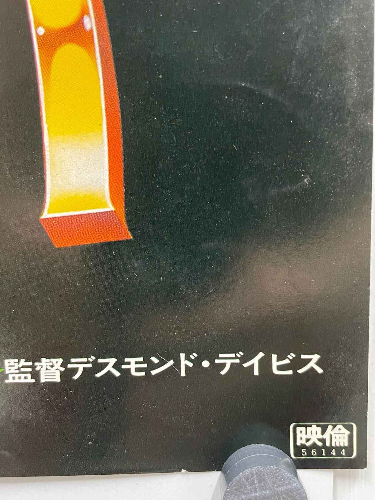 Vintage Japanese B2 'Clash of the Titans' (1981) — art restoration vintage poster art gallery