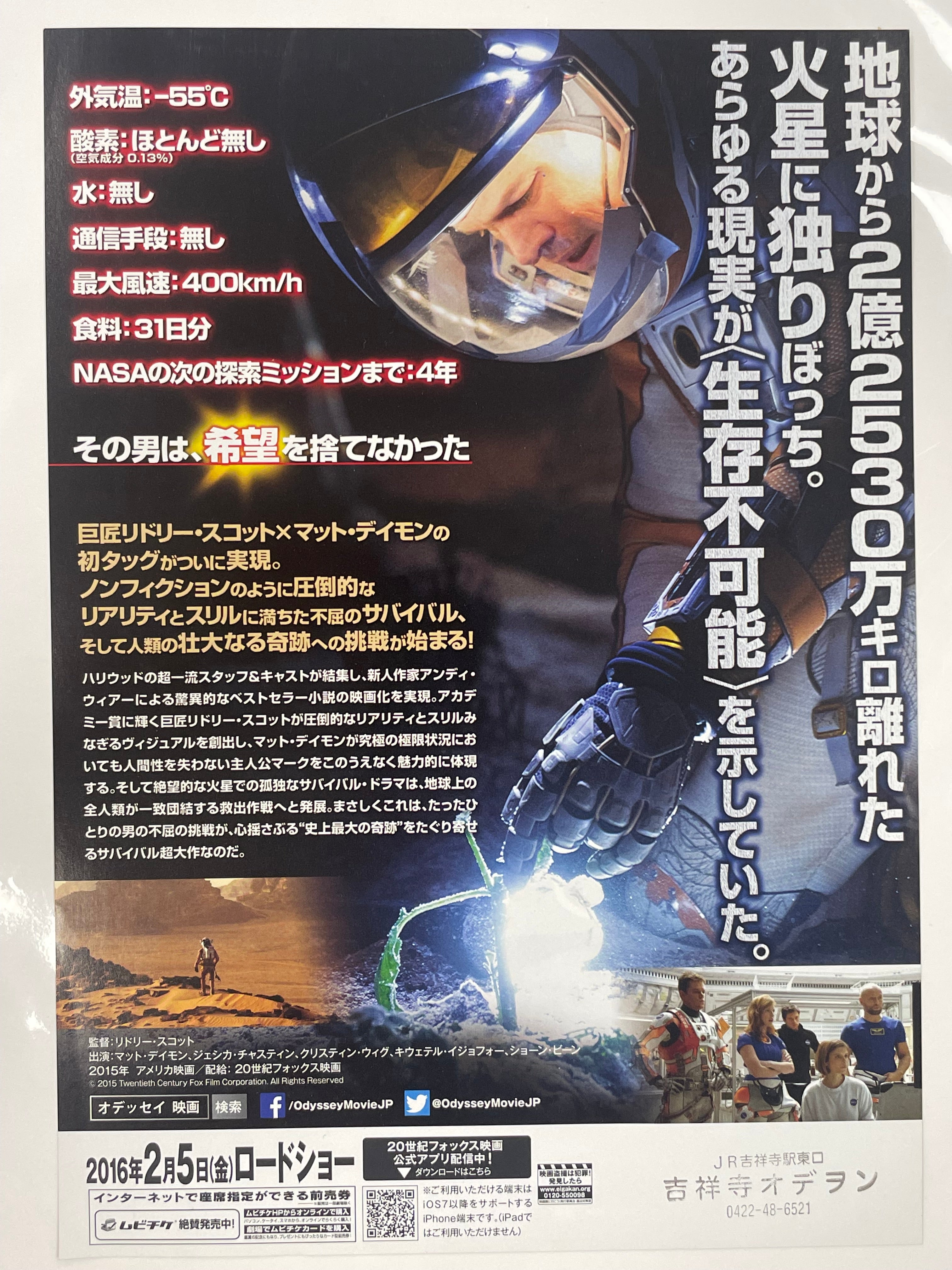 Star Wars: The Force Awakens Japanese chirashi B5 flyer 2015 | Happiest Kid Finds