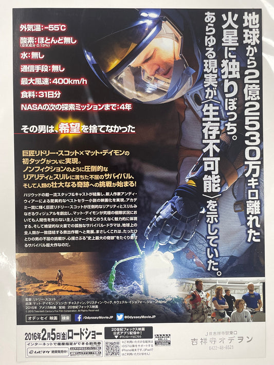 2 poster set of The Martian Japanese chirashi B5 flyers 2015 | Happiest Kid Finds