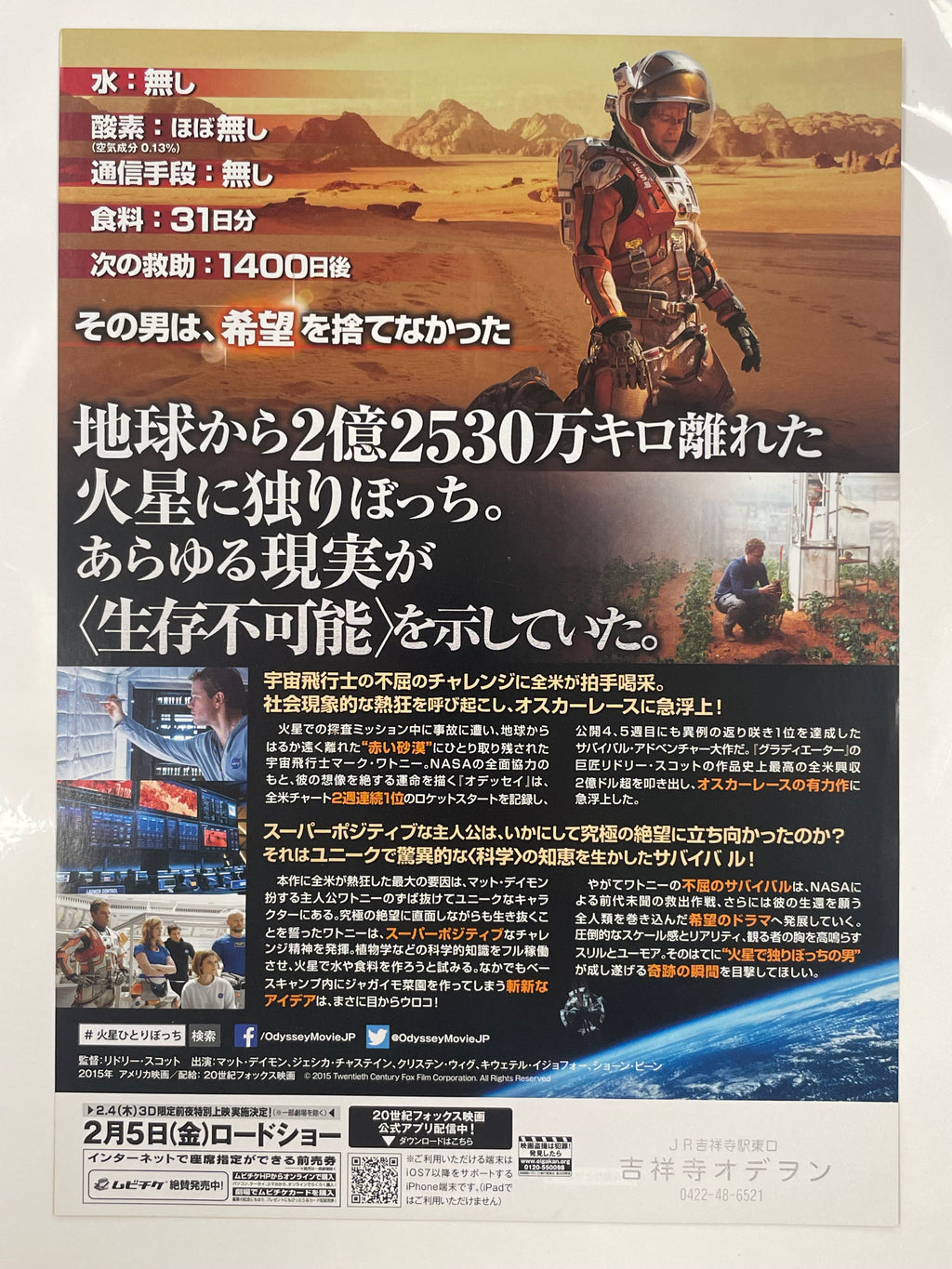 Star Wars: The Force Awakens Japanese chirashi B5 flyer 2015 | Happiest Kid Finds