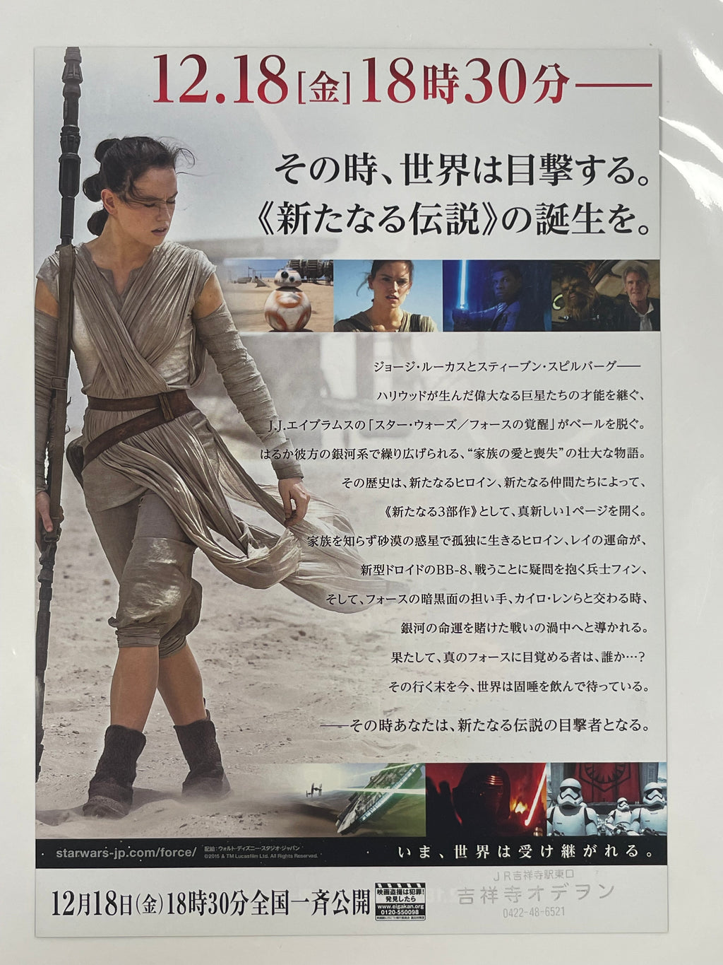 Star Wars: The Force Awakens Japanese chirashi B5 flyer 2015 | Happiest Kid Finds