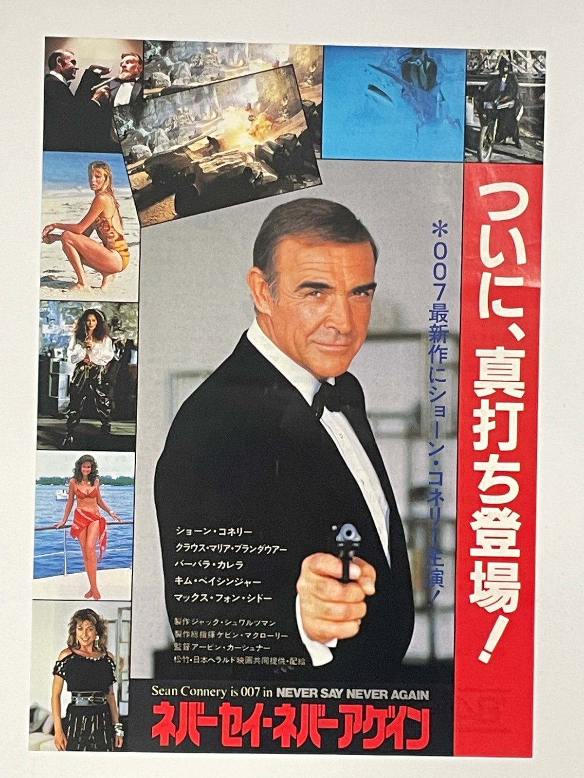 2-piece set vintage Never Say Never Again Japanese chirashi B5 flyer 1984 | Happiest Kid Finds