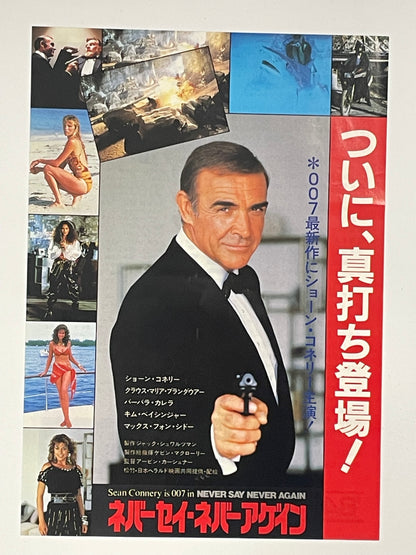 2-piece set vintage Never Say Never Again Japanese chirashi B5 flyer 1984 | Happiest Kid Finds