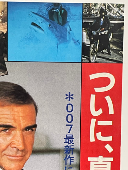 2-piece set vintage Never Say Never Again Japanese chirashi B5 flyer 1984 | Happiest Kid Finds