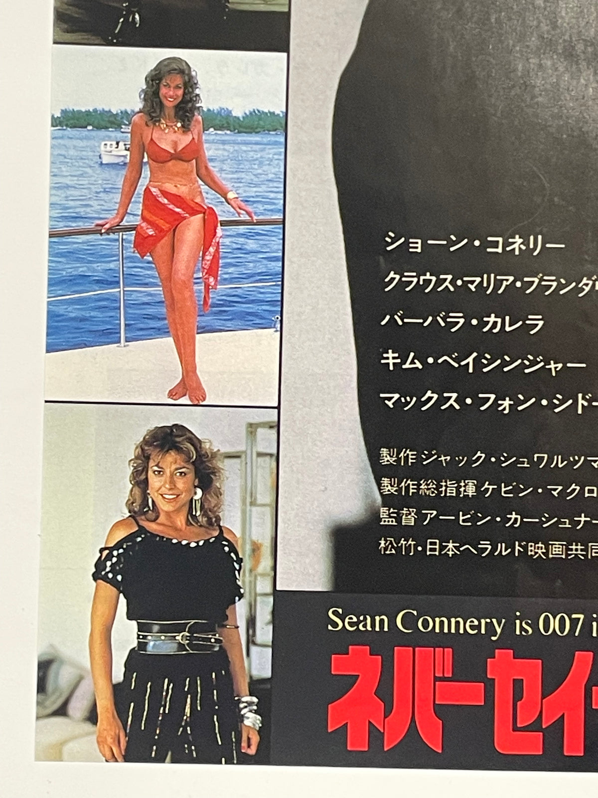 2-piece set vintage Never Say Never Again Japanese chirashi B5 flyer 1984 | Happiest Kid Finds