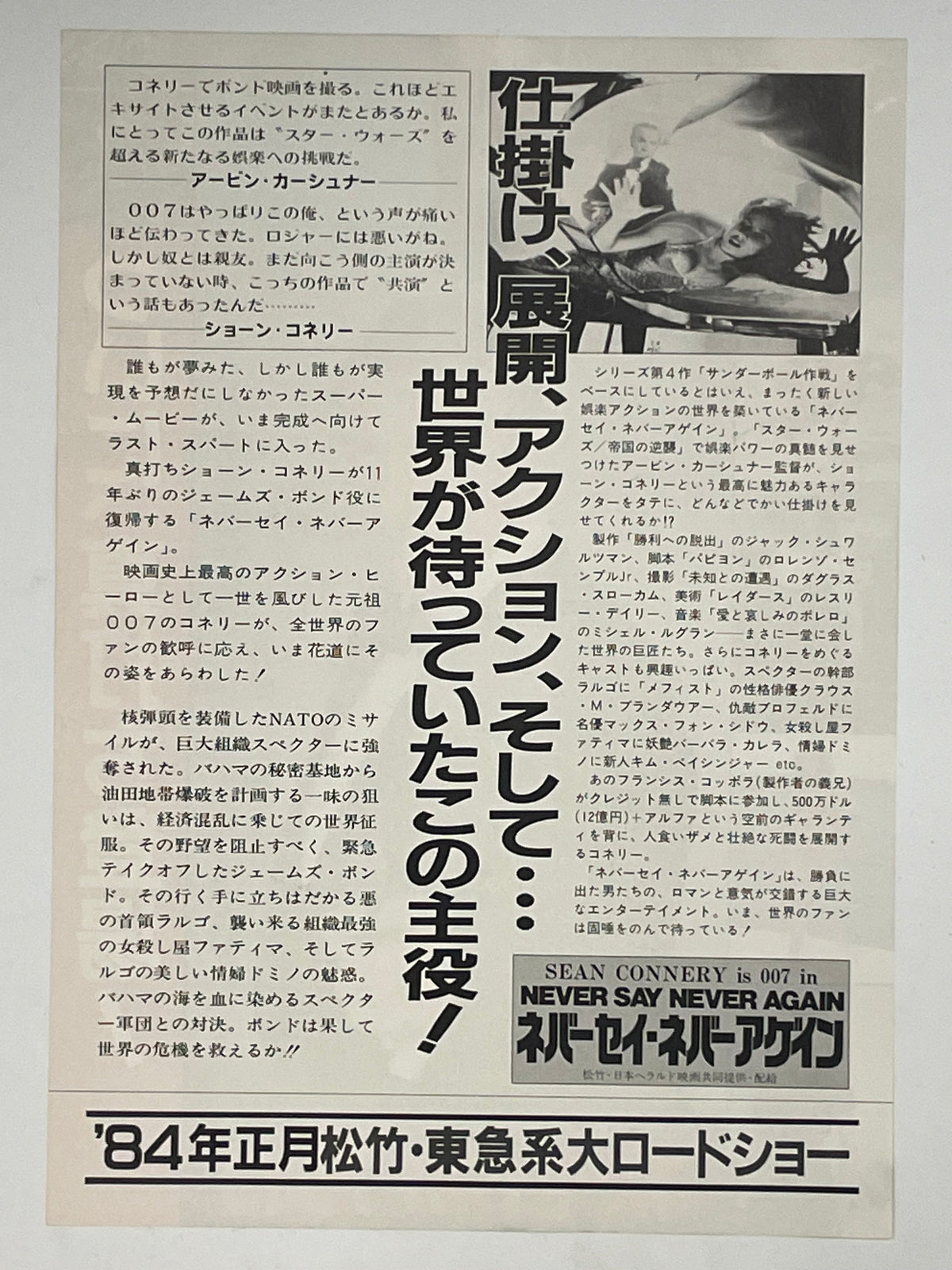 2-piece set vintage Never Say Never Again Japanese chirashi B5 flyer 1984 | Happiest Kid Finds