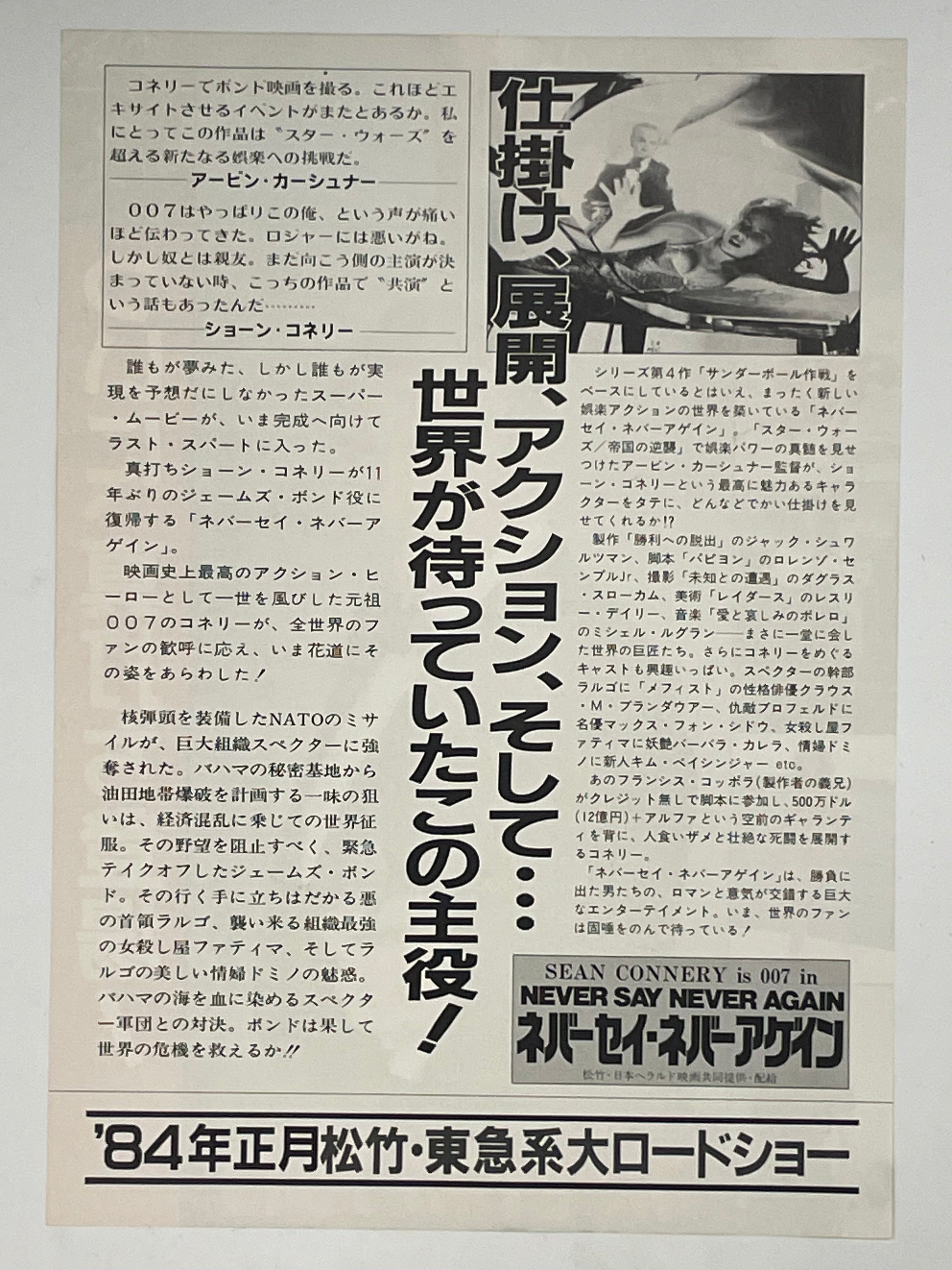 2-piece set vintage Never Say Never Again Japanese chirashi B5 flyer 1984 | Happiest Kid Finds