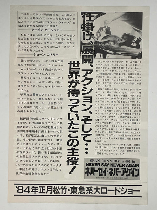 2-piece set vintage Never Say Never Again Japanese chirashi B5 flyer 1984 | Happiest Kid Finds