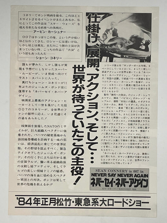 2-piece set vintage Never Say Never Again Japanese chirashi B5 flyer 1984 | Happiest Kid Finds