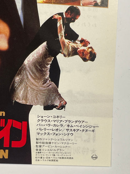 2-piece set vintage Never Say Never Again Japanese chirashi B5 flyer 1984 | Happiest Kid Finds