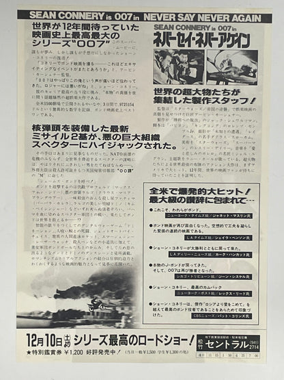 2-piece set vintage Never Say Never Again Japanese chirashi B5 flyer 1984 | Happiest Kid Finds
