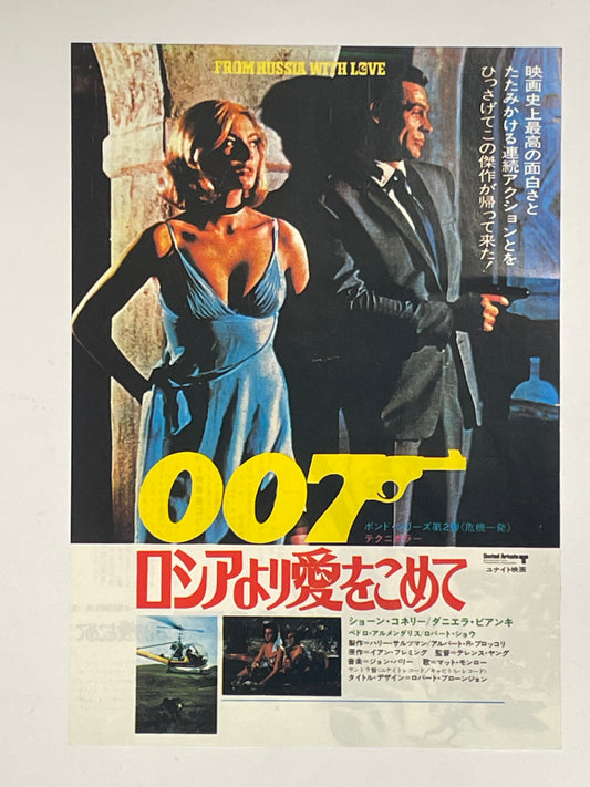 James Bond movie poster with a woman in a blue dress and a man in a suit, featuring the 007 logo.