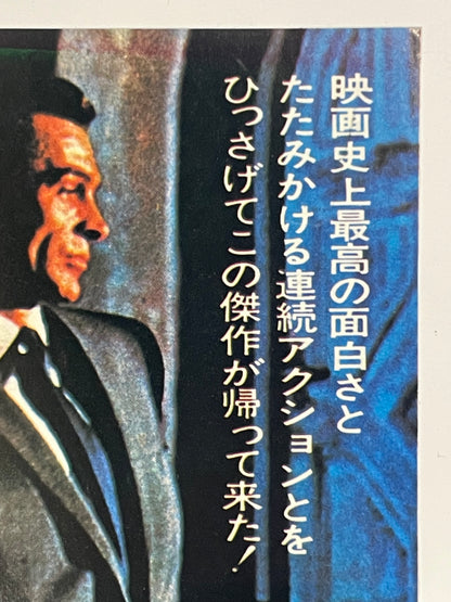 vintage From Russia With Love Japanese chirashi re-release B5 flyer R-1972 | Happiest Kid Finds