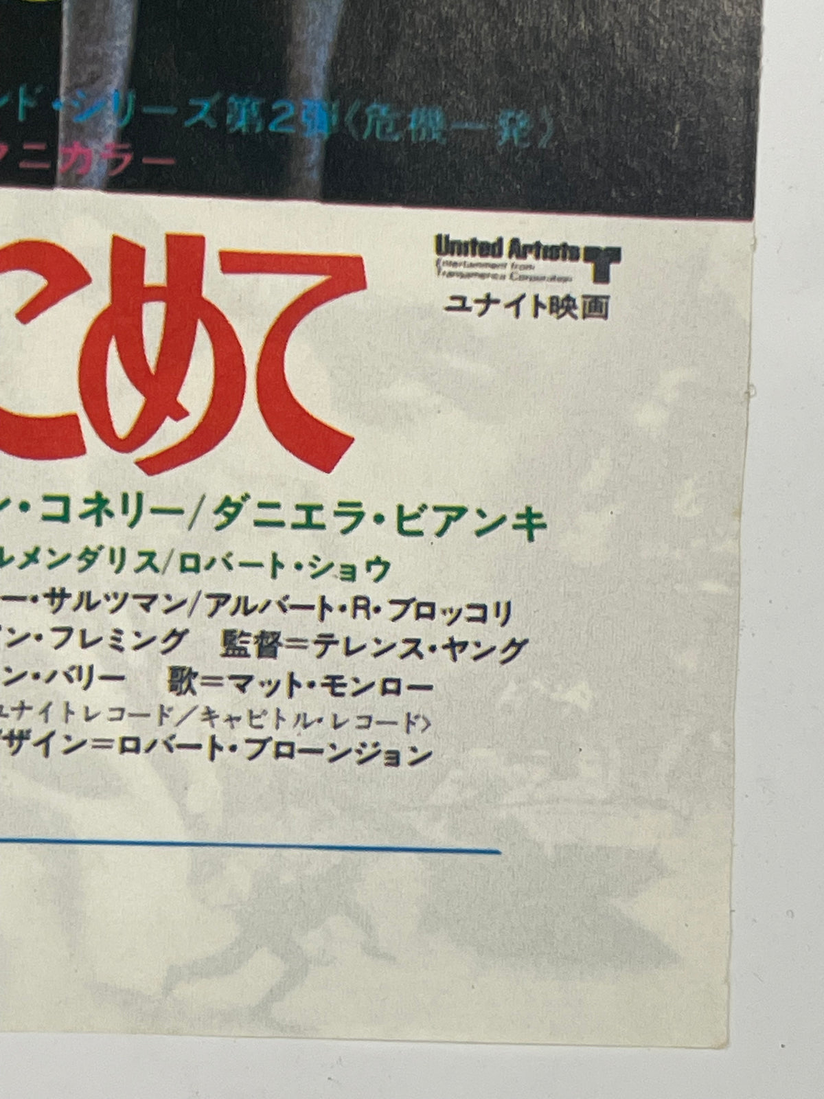 vintage From Russia With Love Japanese chirashi re-release B5 flyer R-1972 | Happiest Kid Finds