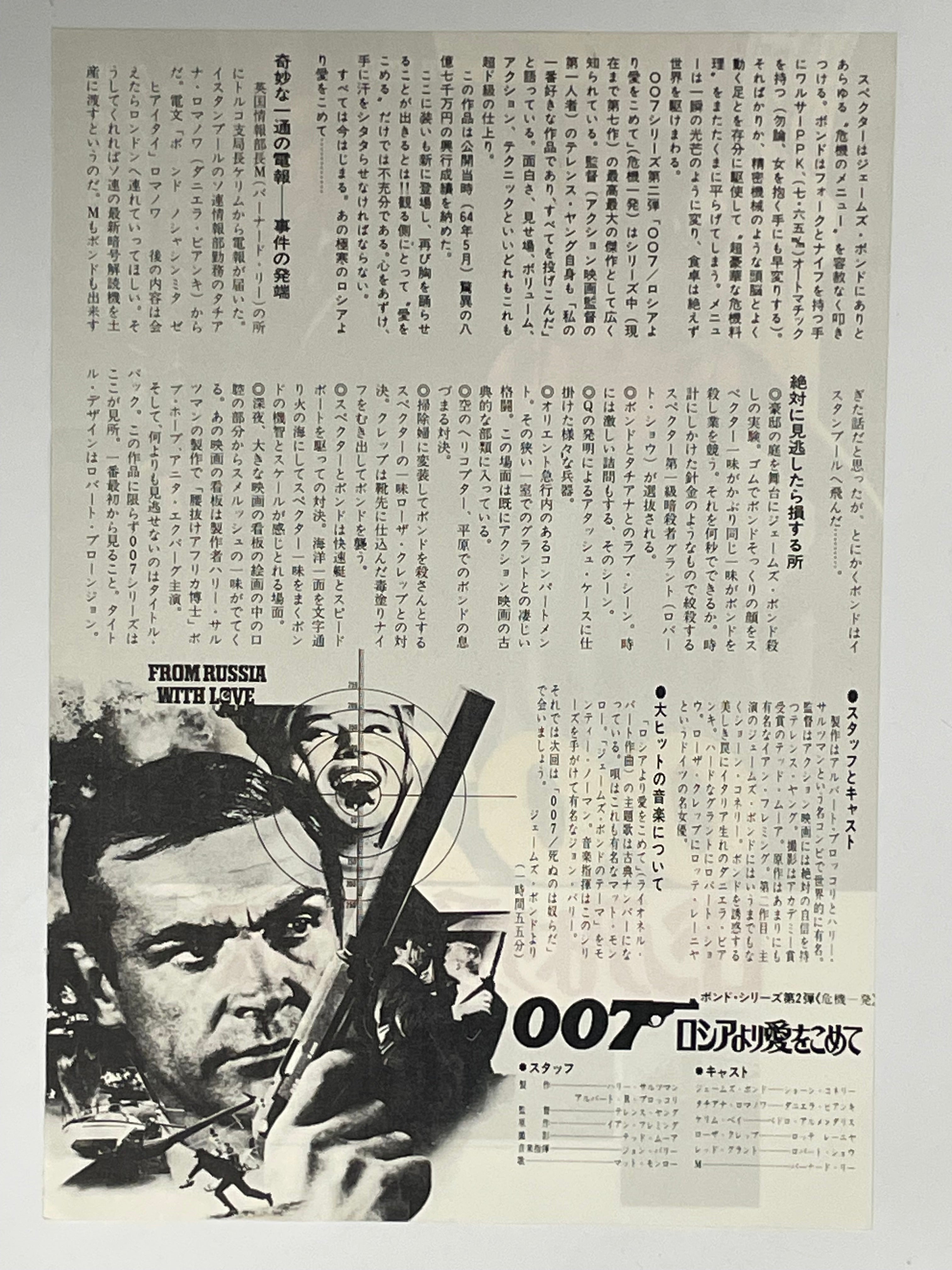 vintage From Russia With Love Japanese chirashi re-release B5 flyer R-1972 | Happiest Kid Finds