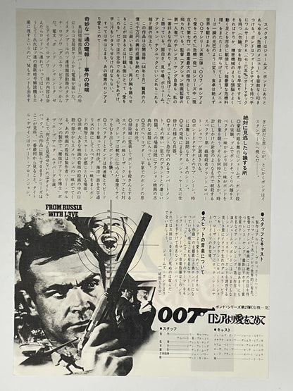 vintage From Russia With Love Japanese chirashi re-release B5 flyer R-1972 | Happiest Kid Finds