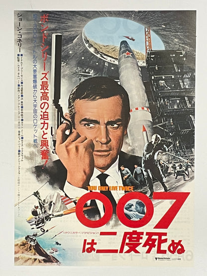 vintage You Only Live Twice Japanese chirashi re-release B5 flyer R-1976 | Happiest Kid Finds