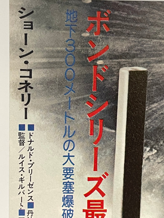 vintage You Only Live Twice Japanese chirashi re-release B5 flyer R-1976 | Happiest Kid Finds