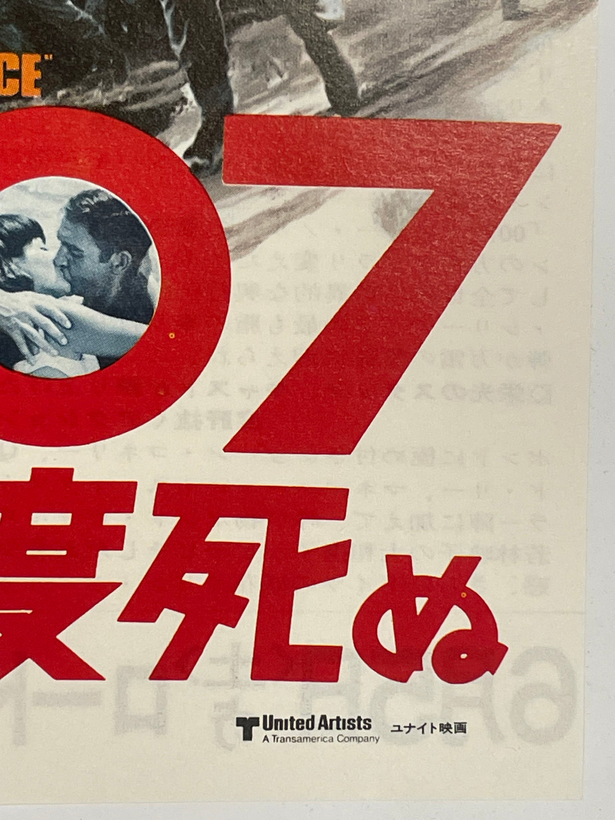vintage You Only Live Twice Japanese chirashi re-release B5 flyer R-1976 | Happiest Kid Finds
