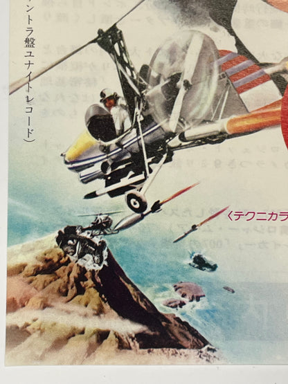 vintage You Only Live Twice Japanese chirashi re-release B5 flyer R-1976 | Happiest Kid Finds