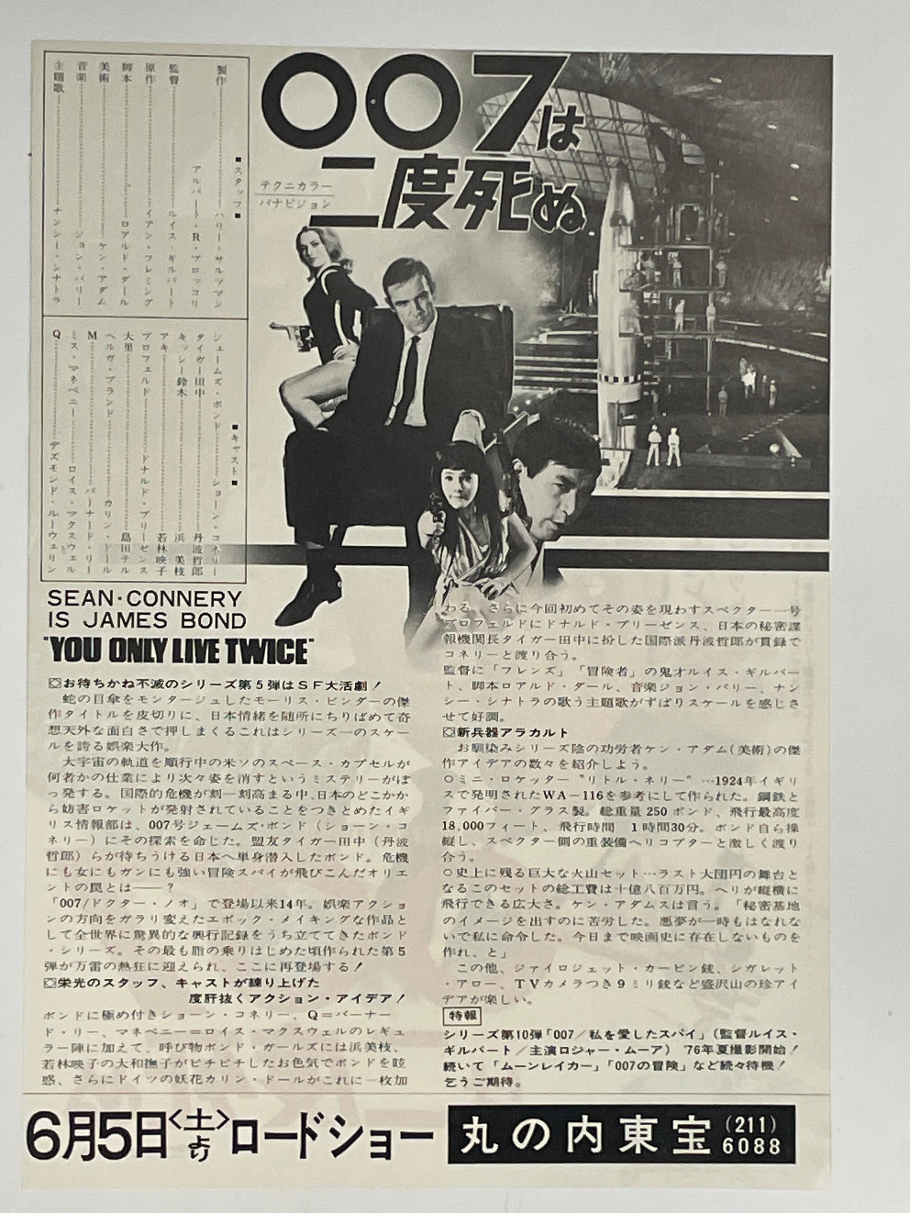 vintage You Only Live Twice Japanese chirashi re-release B5 flyer R-1976 | Happiest Kid Finds