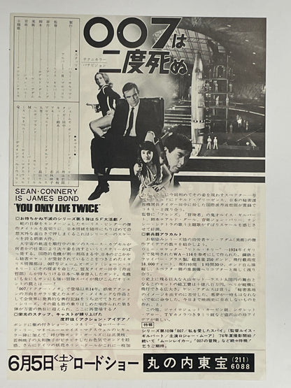 vintage You Only Live Twice Japanese chirashi re-release B5 flyer R-1976 | Happiest Kid Finds